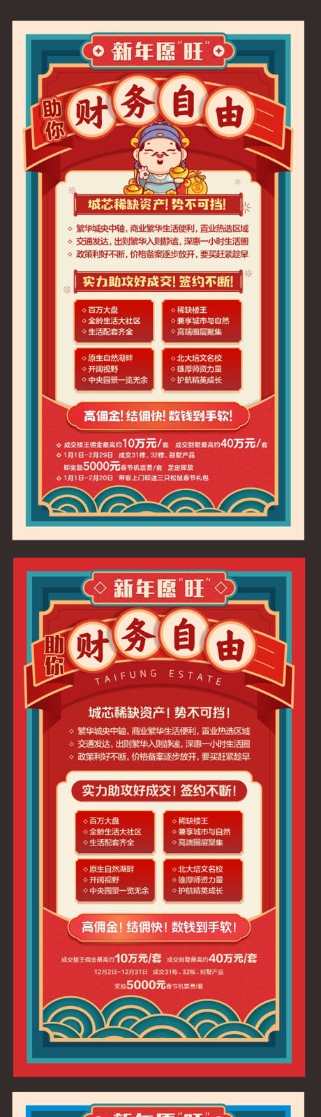 源文件下載【新年系列海報】編號：84910025087656920