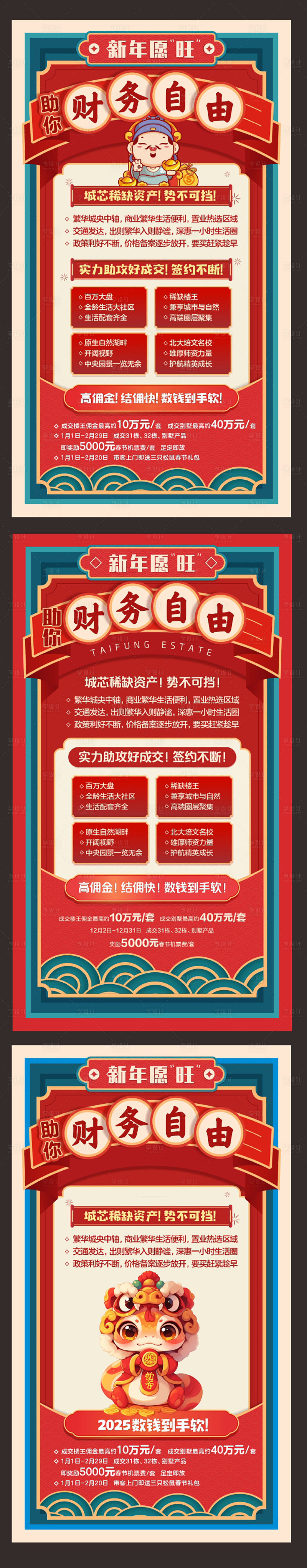 源文件下载【新年系列海报】编号：84910025087656920