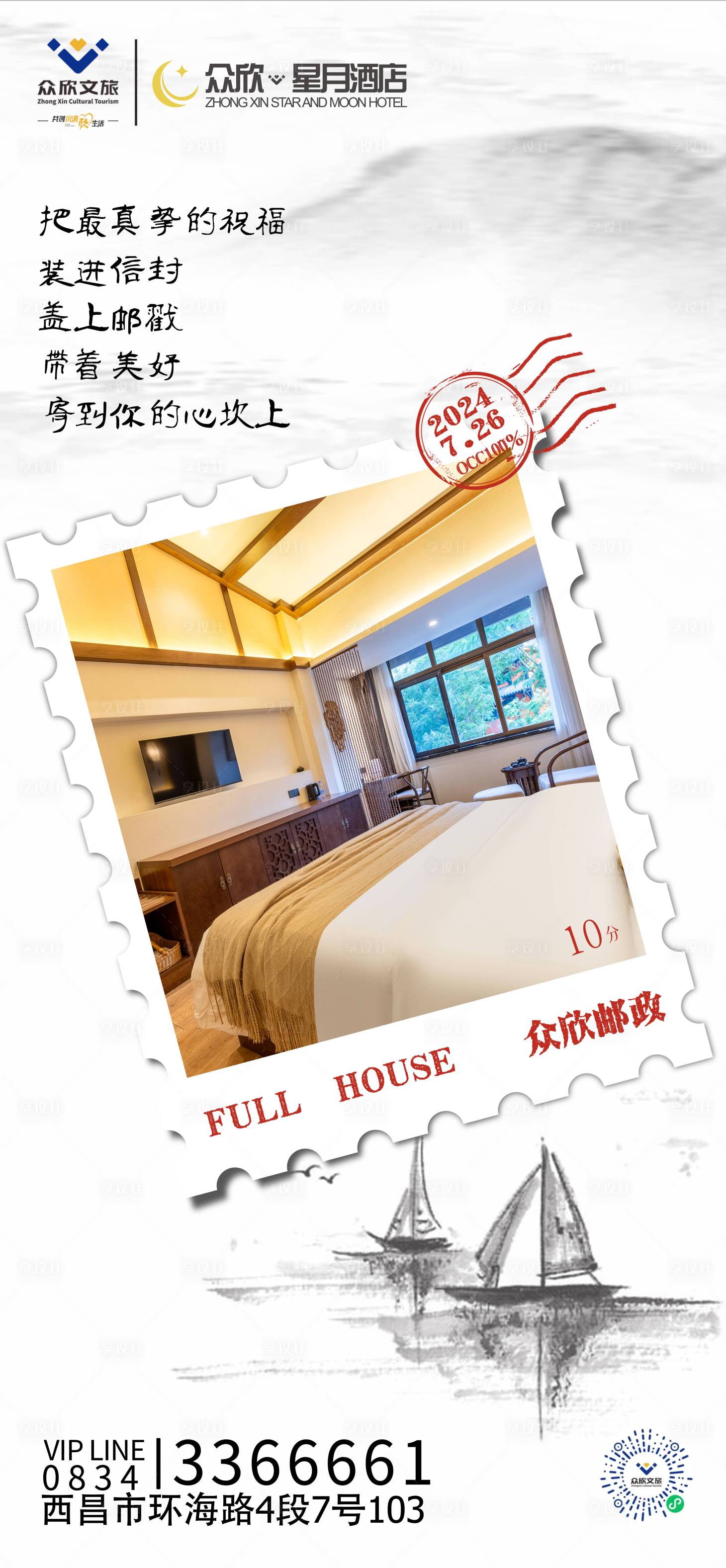 源文件下载【享设计】搜索编号：74660025376234577【国风满房日签海报】