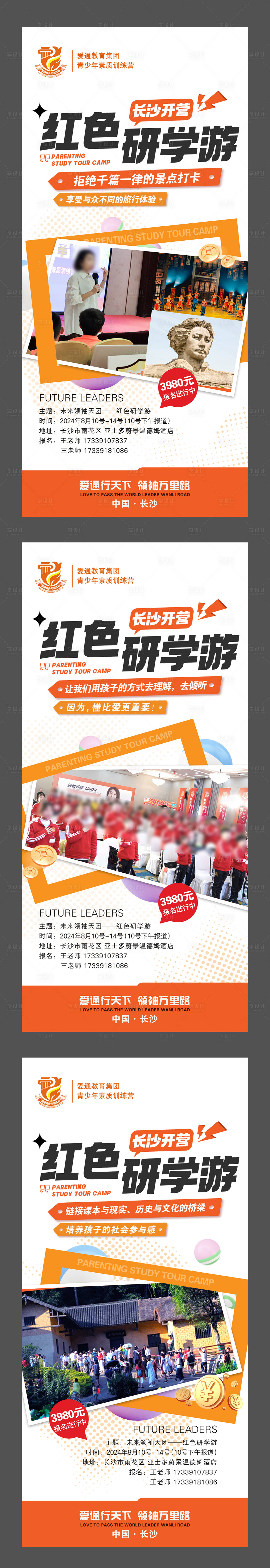 源文件下載【享設計】搜索編號：29480025196542515【研學夏令研學旅行系列海報】