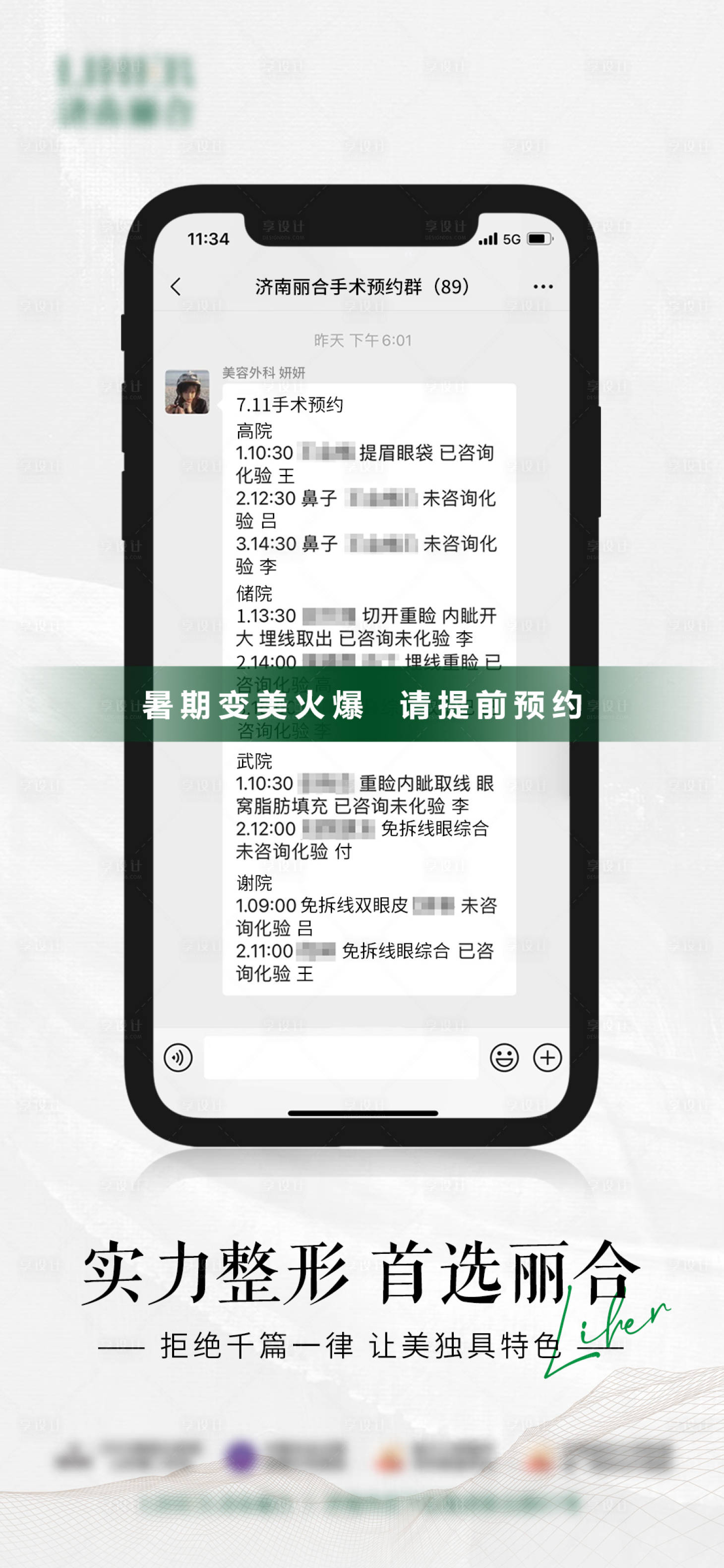 源文件下載【享設計】搜索編號：89770024976154769【暑期預約火爆海報】