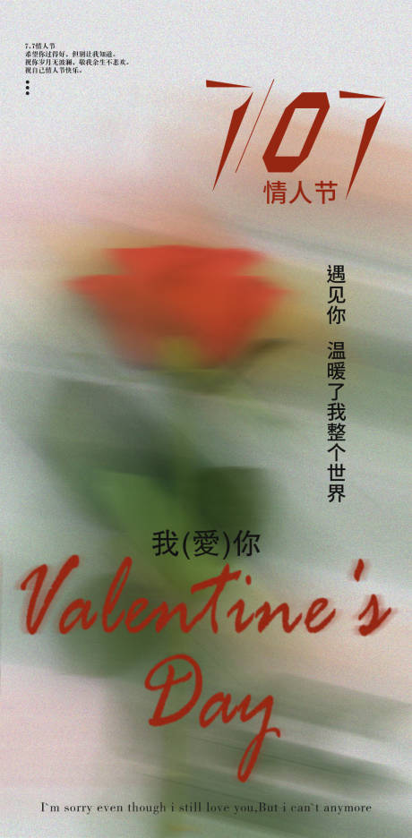 源文件下载【七夕情人节海报】编号：35530025579098155
