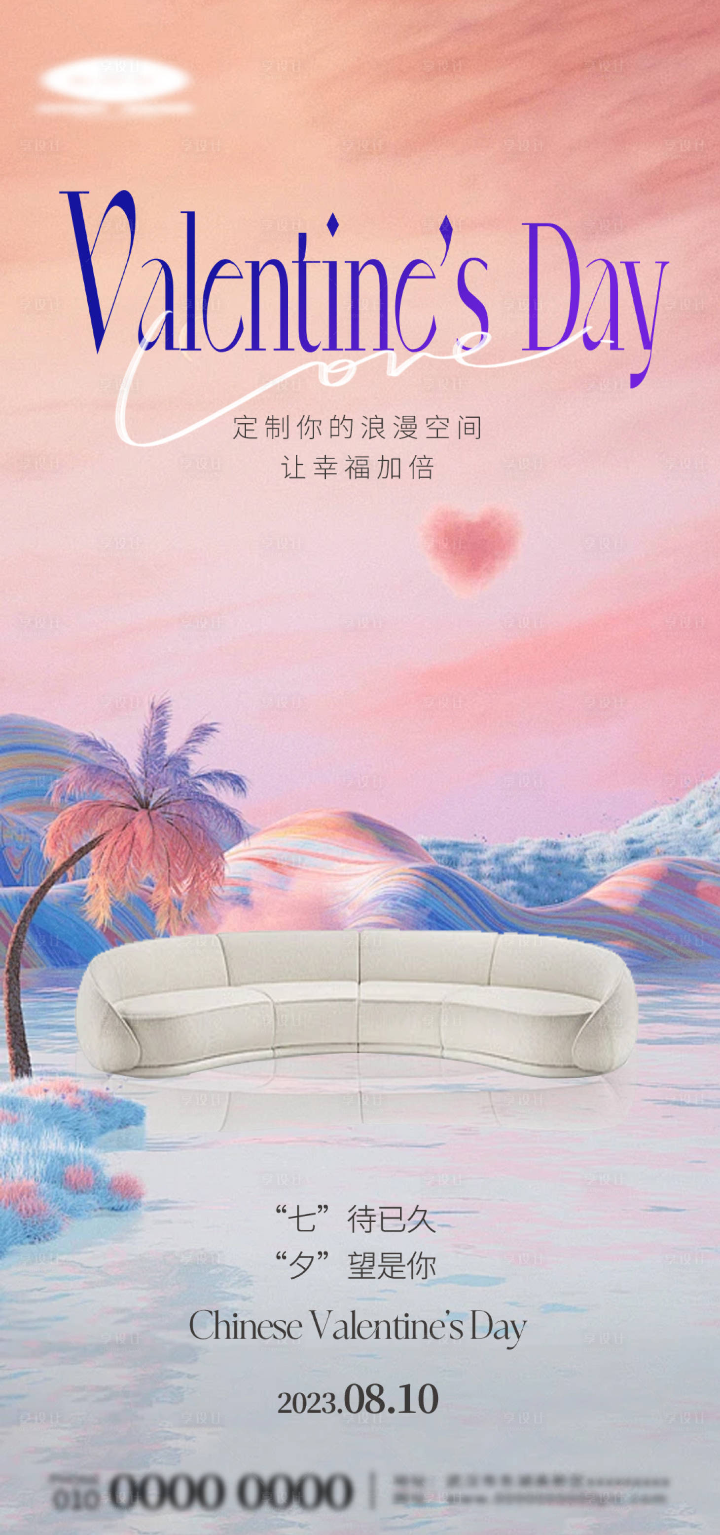 源文件下载【享设计】搜索编号：73980025576196484【情人节海报】