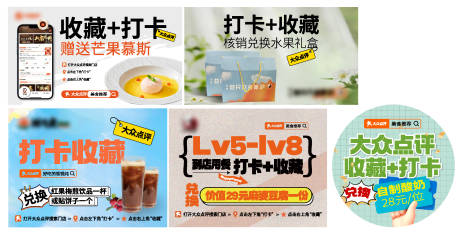 源文件下载【享设计】搜索编号：20350025893413235【餐饮收藏打卡活动海报】