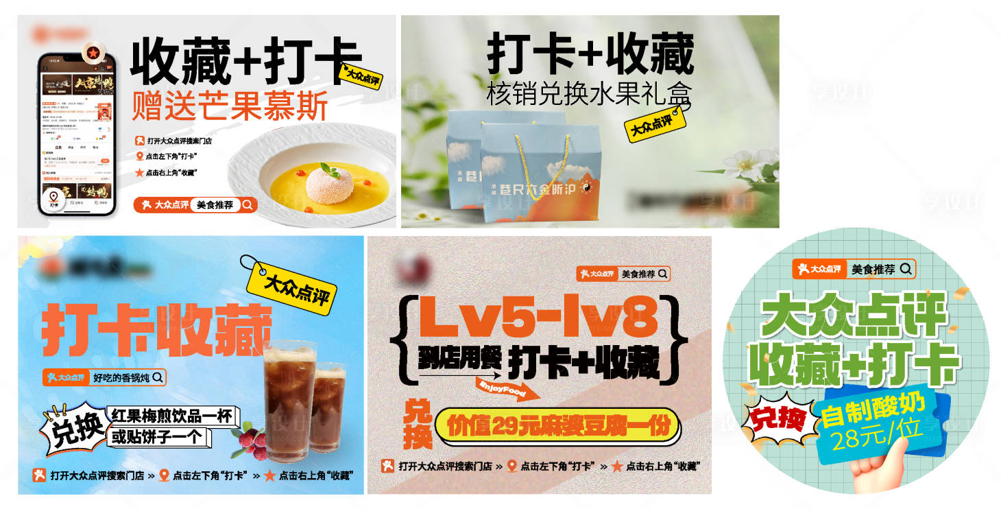 源文件下載【享設計】搜索編號：20350025893413235【餐飲收藏打卡活動海報】