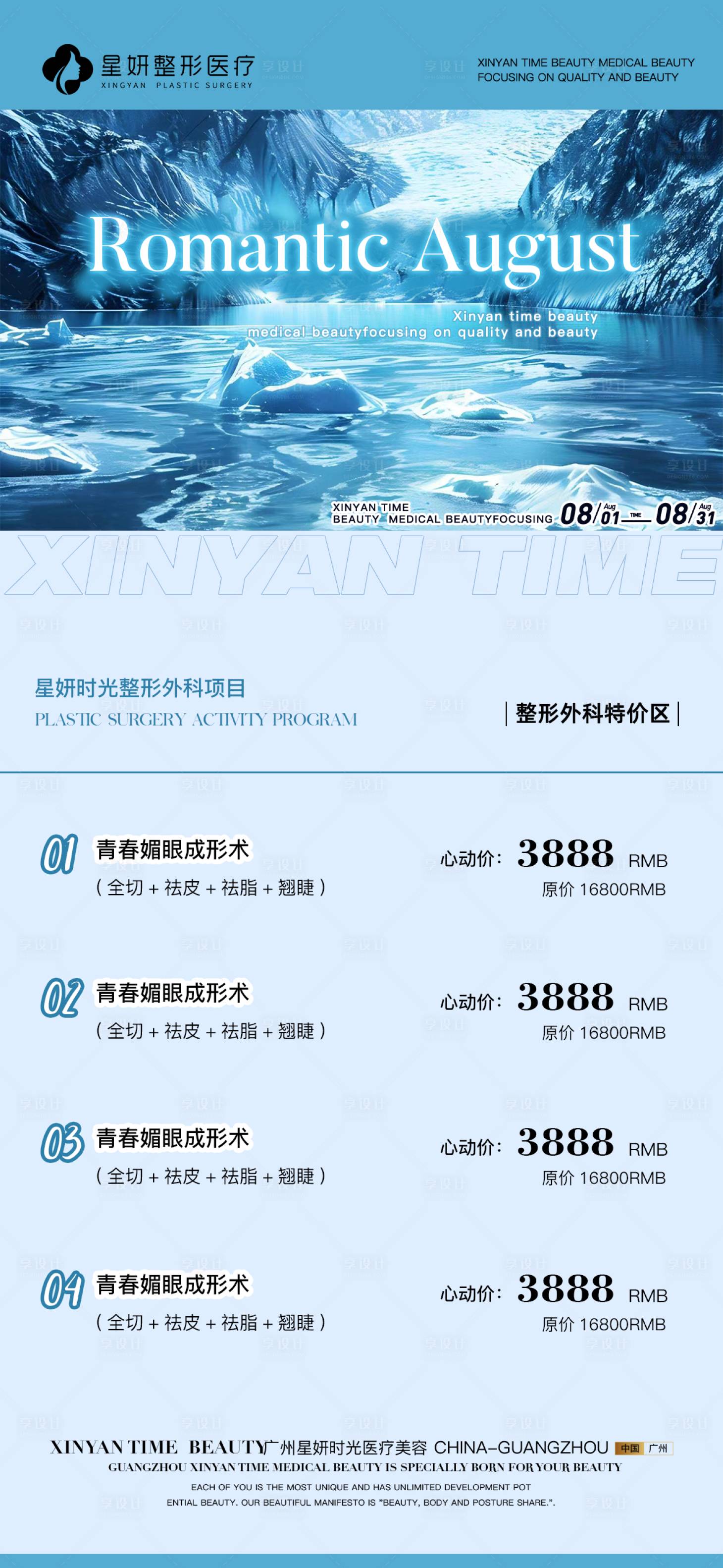 源文件下載【享設計】搜索編號：13810025500032541【醫美活動海報】