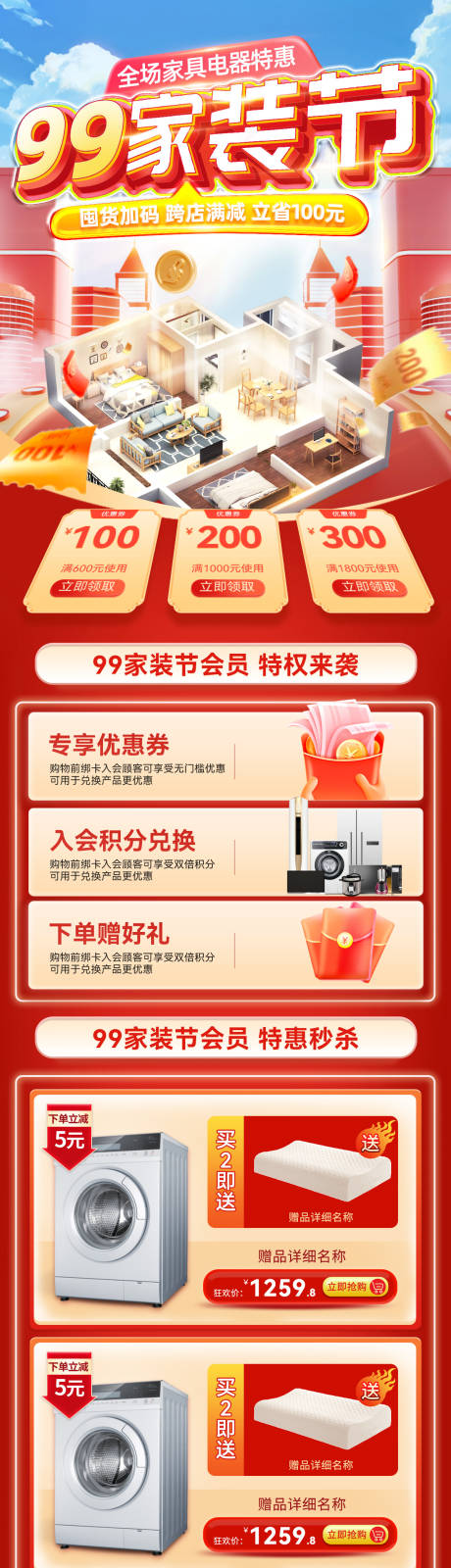 源文件下载【享设计】搜索编号：60830025693489921【家装节家电首页】