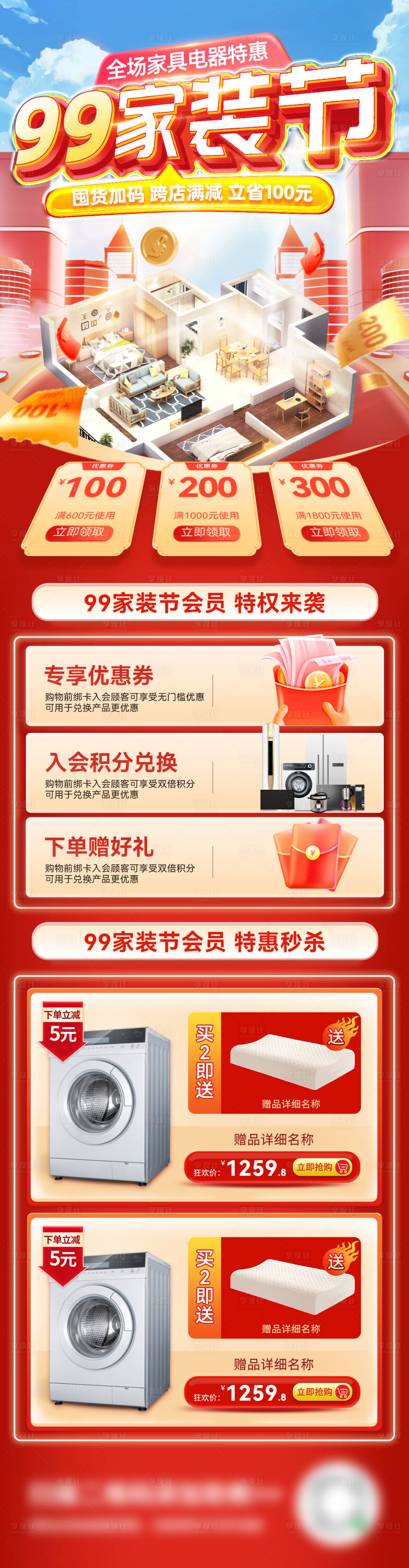 源文件下载【家装节家电首页】编号：60830025693489921