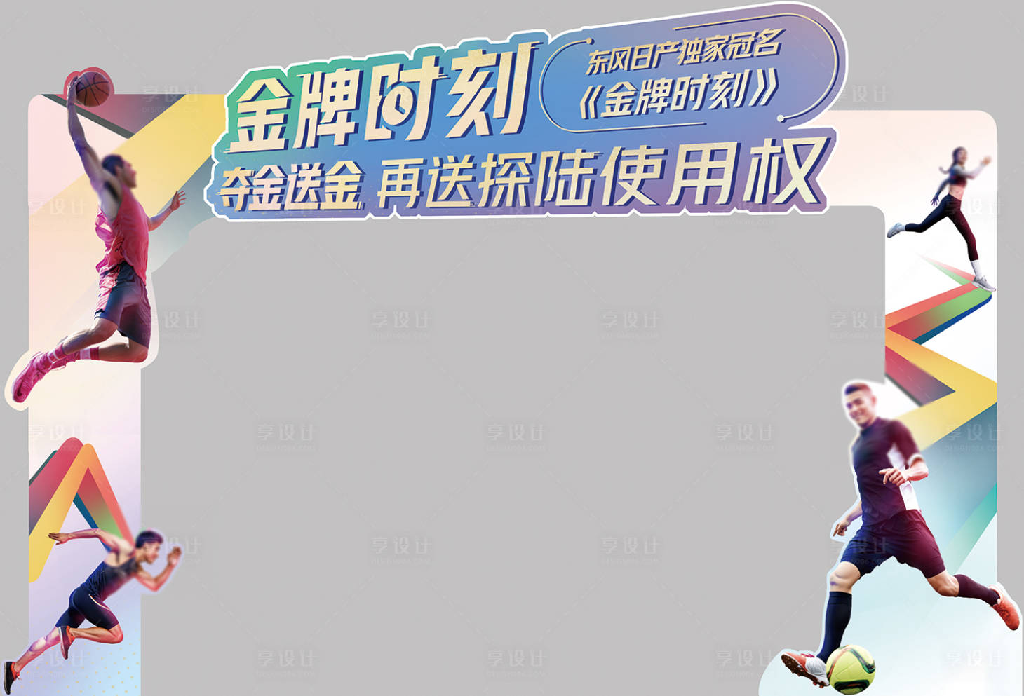 源文件下载【享设计】搜索编号：54860025532767495【奥运金牌门头】