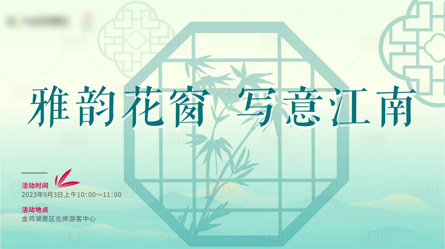 源文件下载【中式园林花窗海报背景】编号：21140025541285064