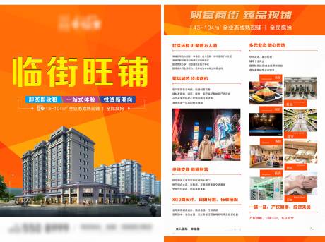 源文件下载【享设计】搜索编号：48240025583775952【商铺DM单页】
