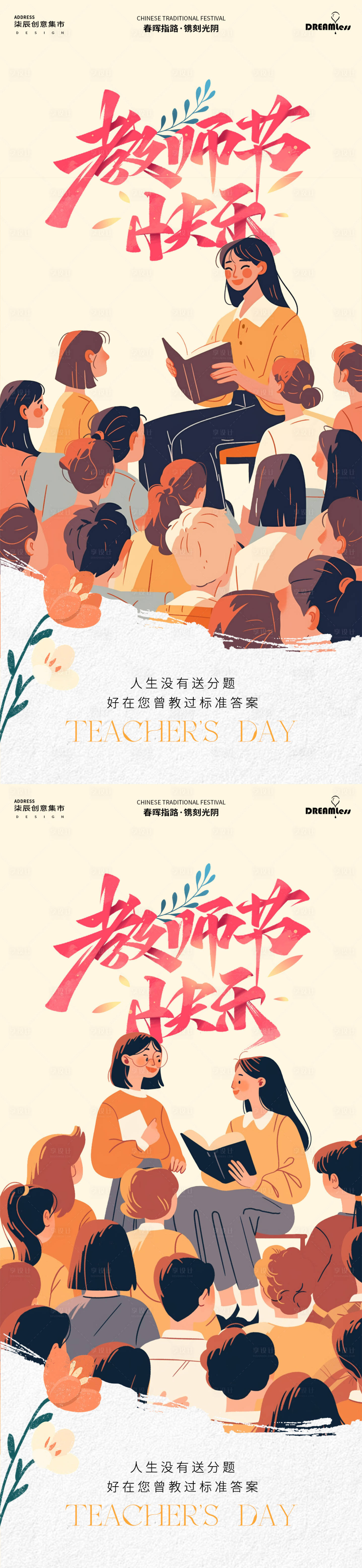 源文件下载【卡通教师节海报】编号：86080025949388292