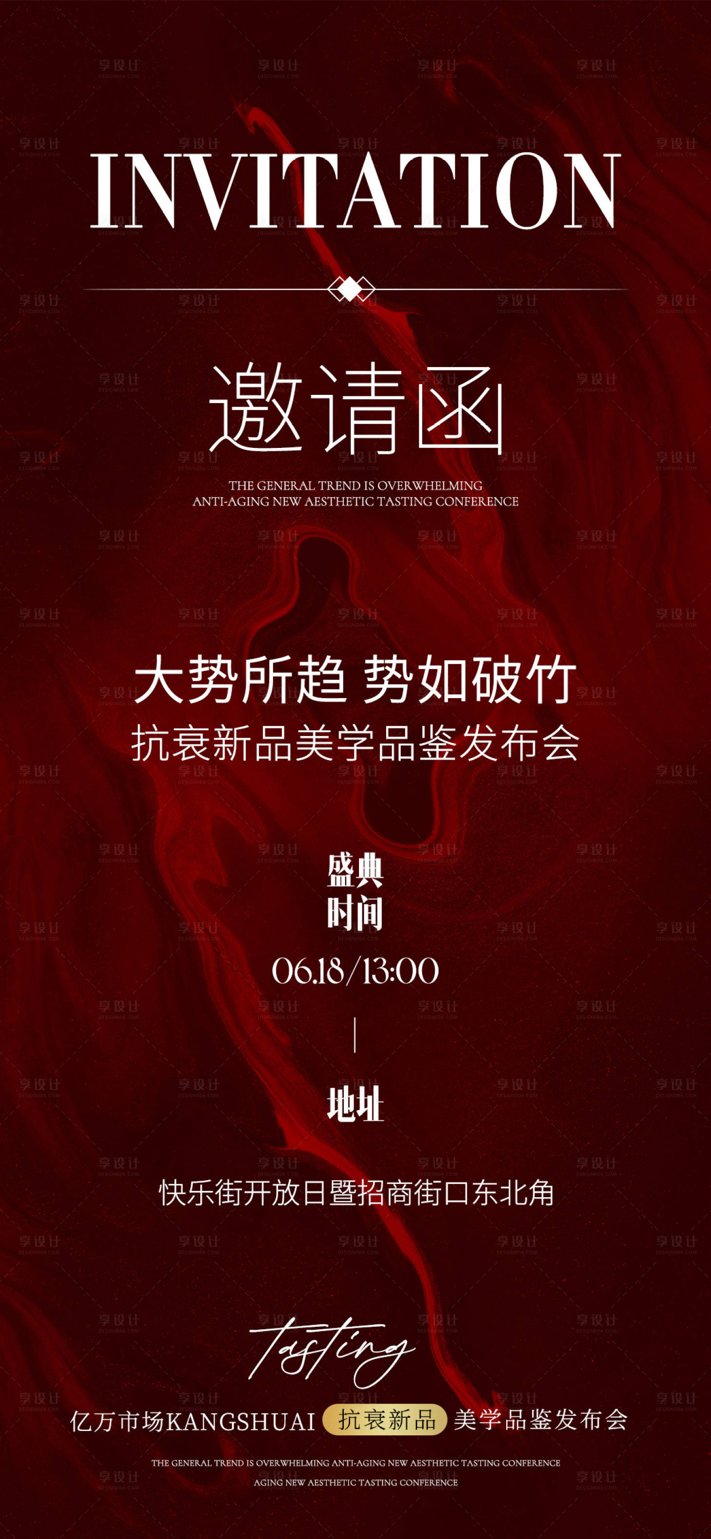 源文件下载【享设计】搜索编号：63750025889679321【邀请函海报】