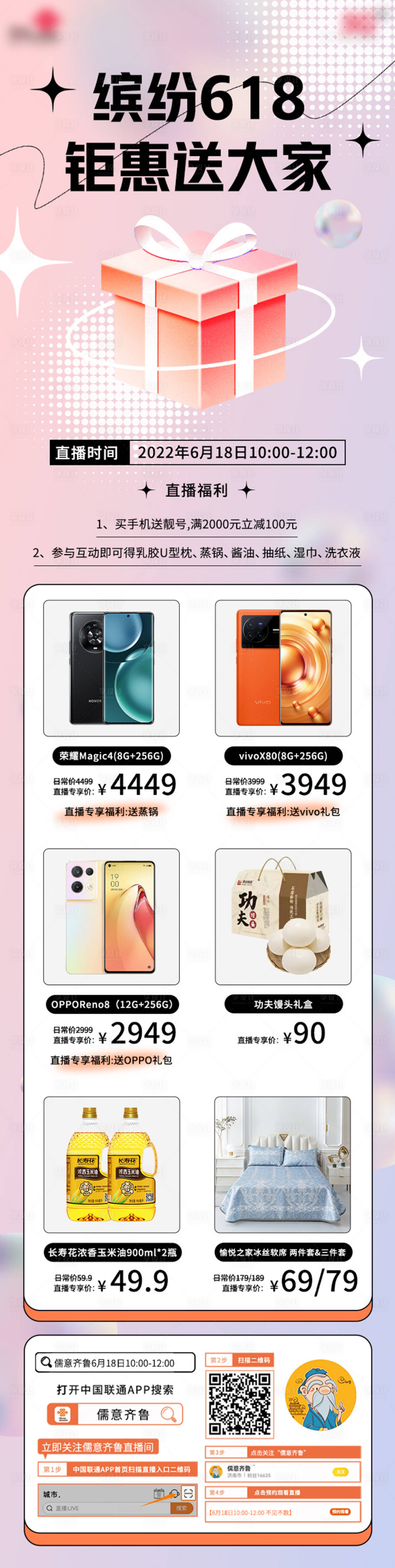 源文件下载【享设计】搜索编号：22720025719553852【618长图】