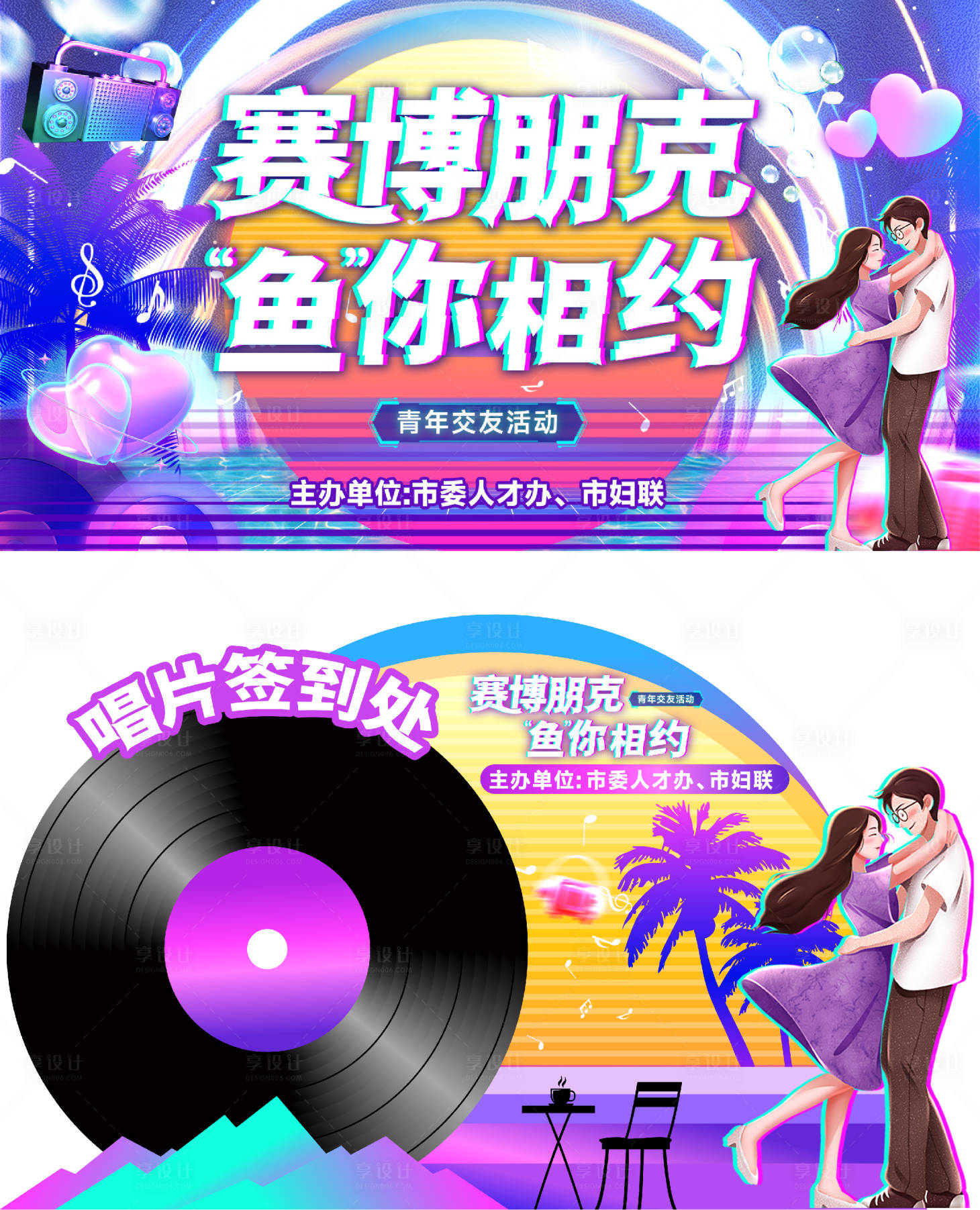 源文件下载【享设计】搜索编号：80300026000065718【赛博朋克美陈物料】