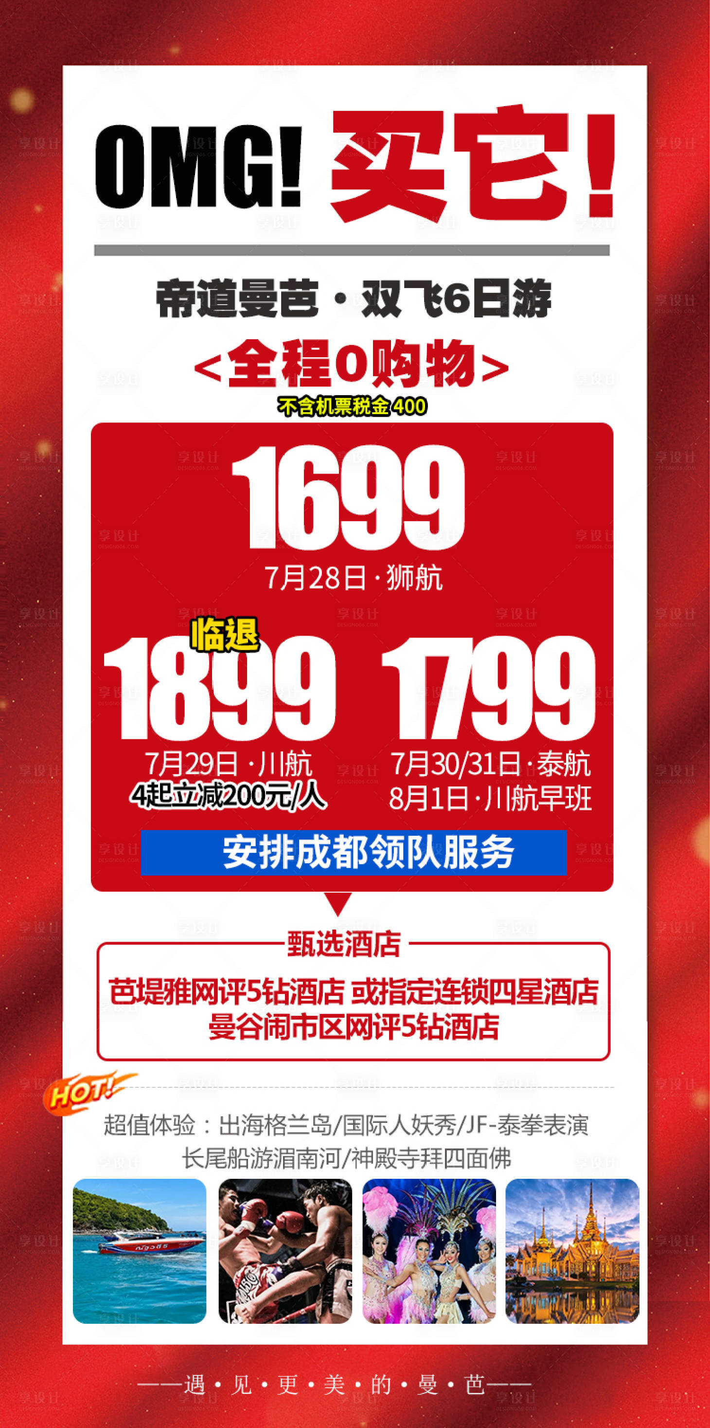 源文件下載【享設計】搜索編號：42710025800844892【特價曼芭促銷】