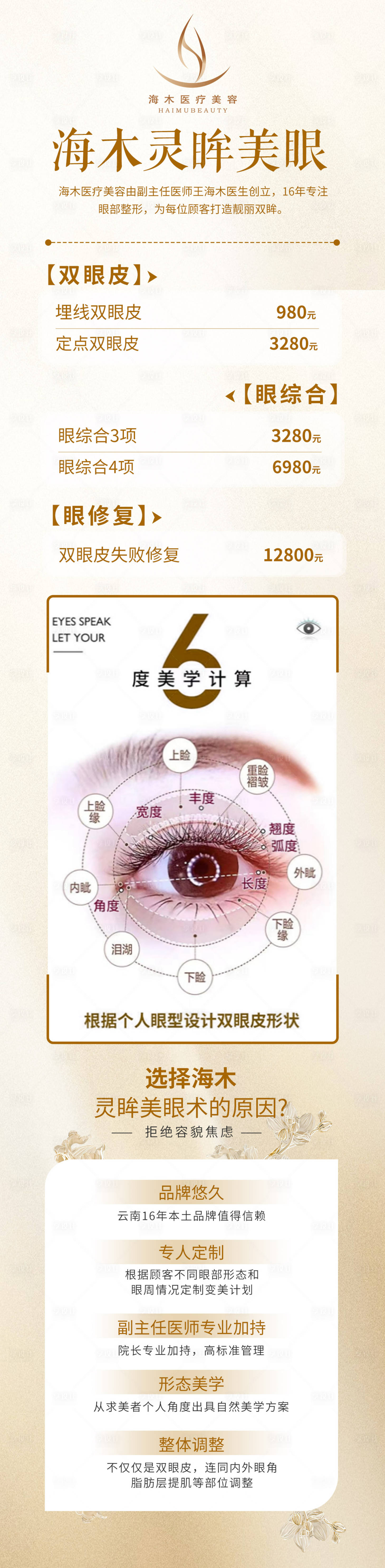 源文件下載【享設計】搜索編號：12280025734292681【醫美長圖】