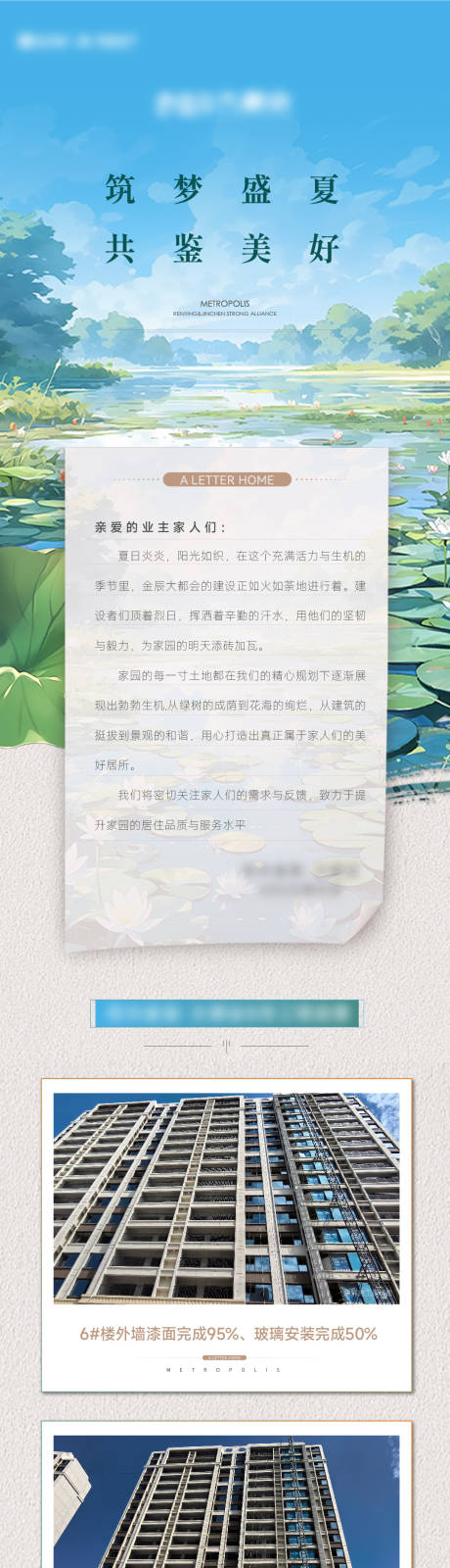 源文件下載【地產家書工程播報長圖】編號：77800025686224370
