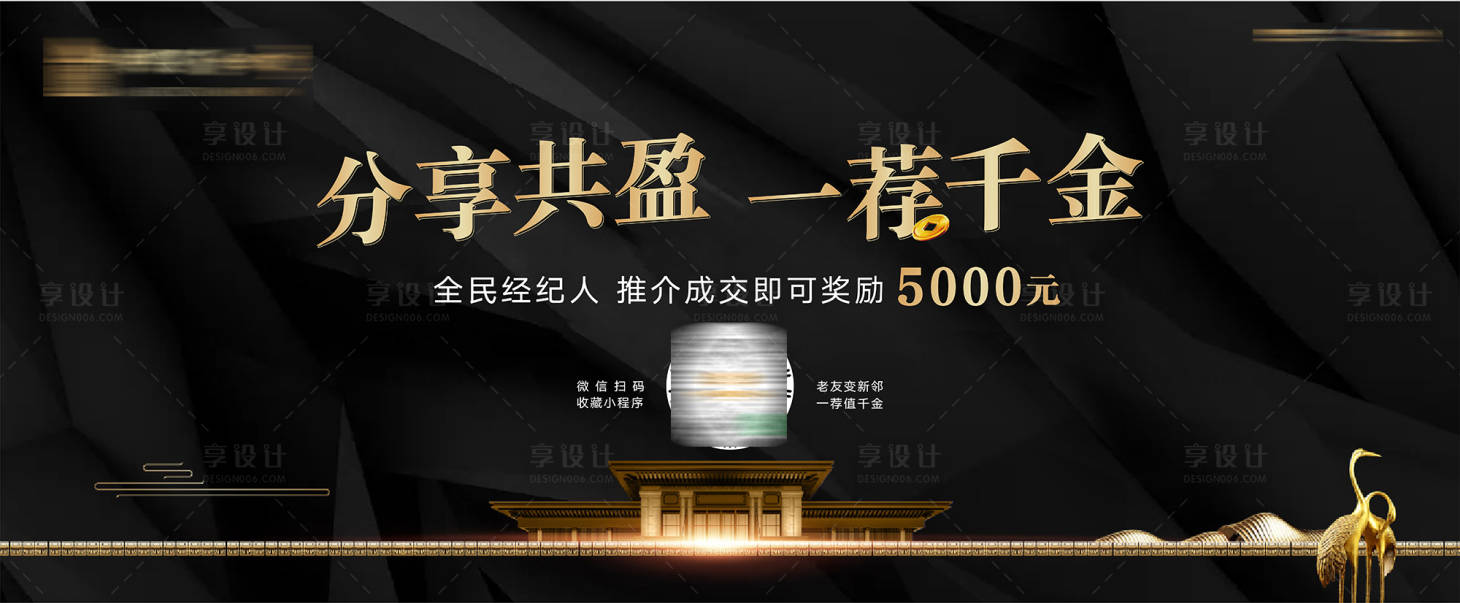 源文件下載【享設計】搜索編號：22040025828899264【房地產經紀人共享盈利推薦成交好禮海報】