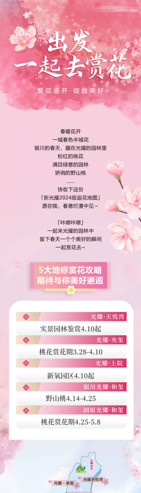 源文件下载【赏花长图】编号：36160025948939107