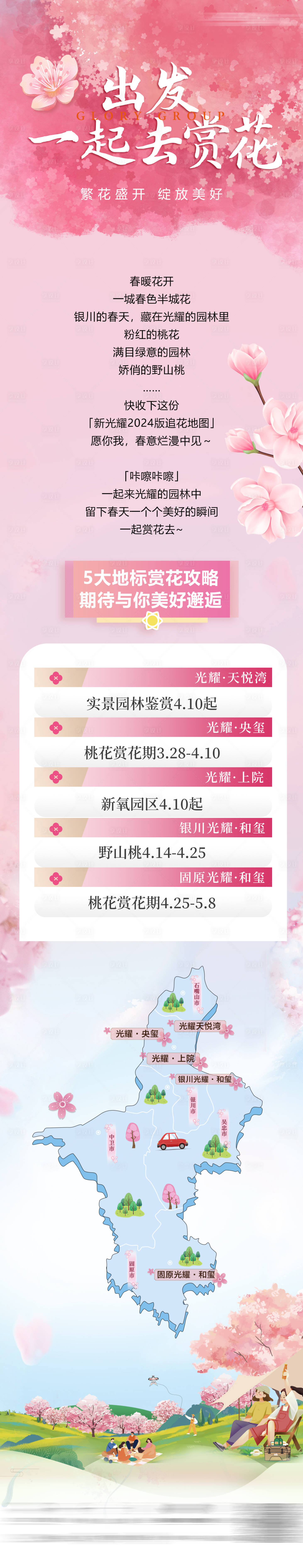 源文件下载【赏花长图】编号：36160025948939107