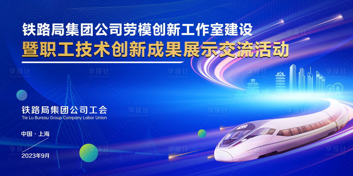 源文件下载【享设计】搜索编号：71050025816165089【铁路活动主背景】