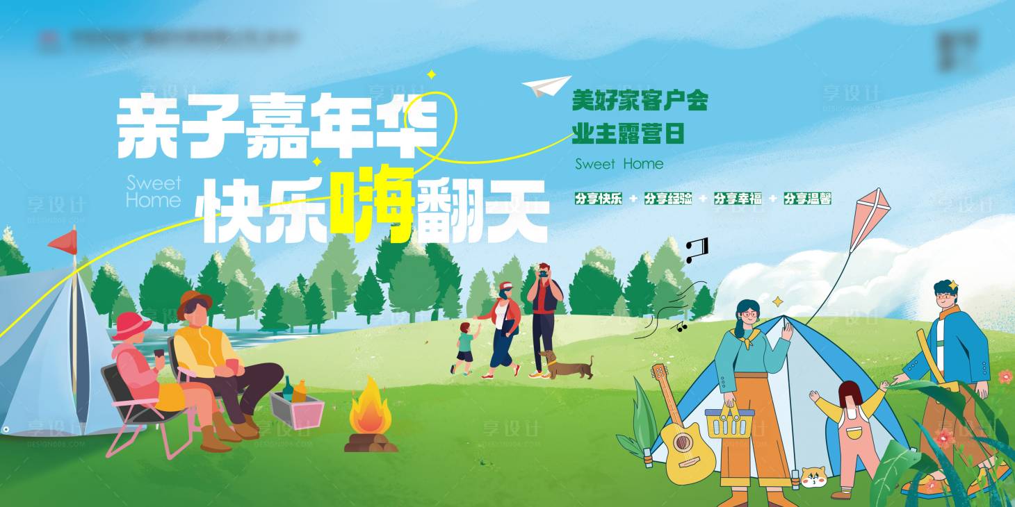 源文件下载【亲子露营主画面】编号：86650025462957525
