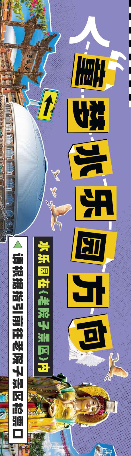 源文件下载【享设计】搜索编号：98560025549426678【景区指引长图海报】