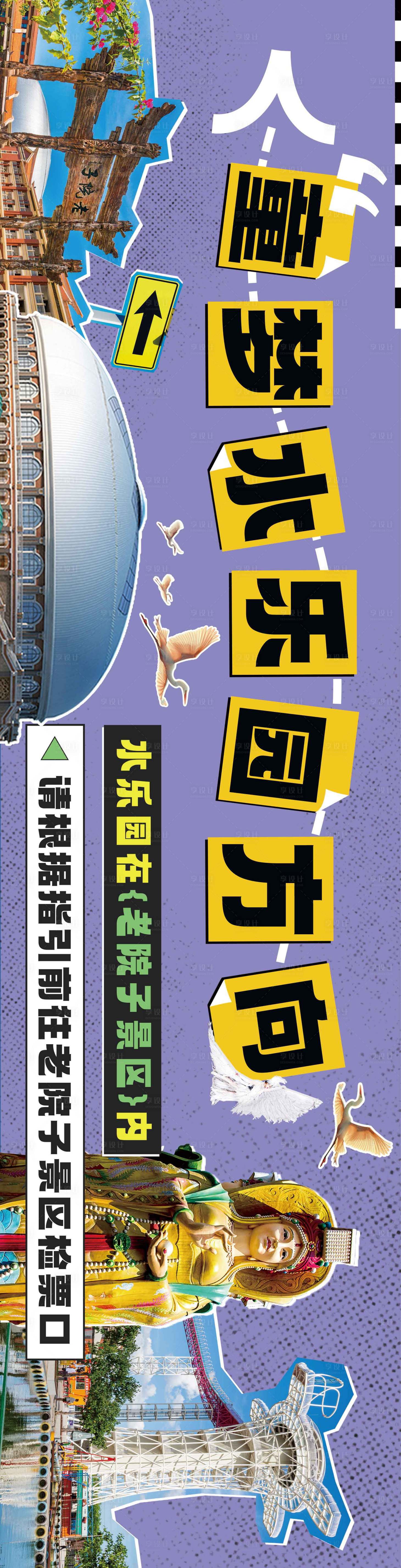 源文件下载【享设计】搜索编号：98560025549426678【景区指引长图海报】