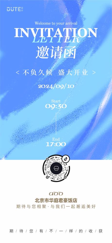 源文件下载【邀请函海报】编号：10010025857875909