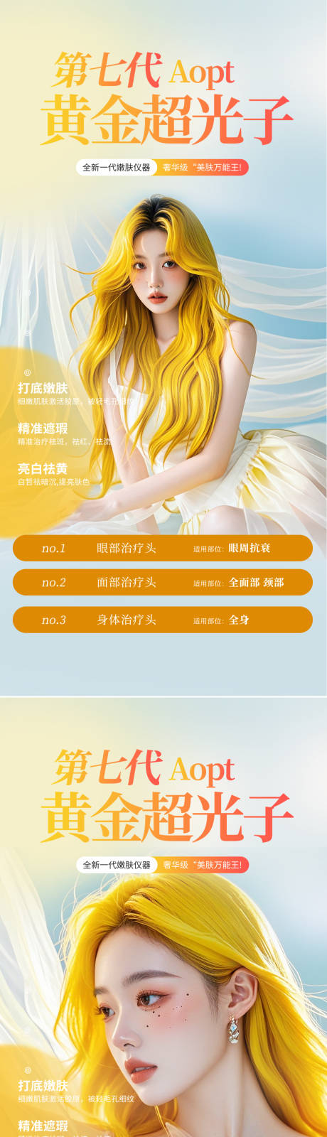 源文件下載【享設計】搜索編號：25350025958841151【黃金超光子嫩膚海報】