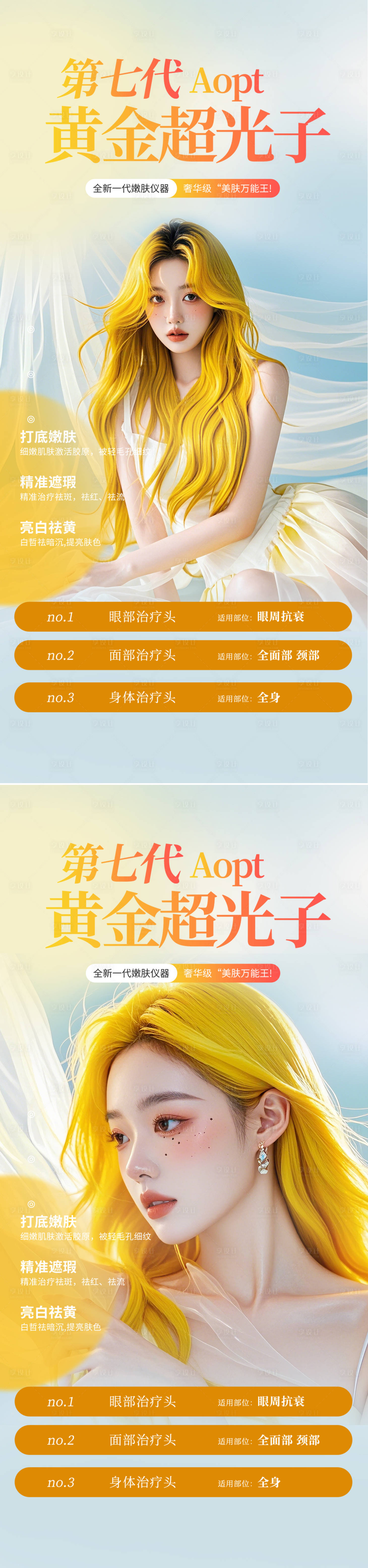 源文件下載【享設計】搜索編號：25350025958841151【黃金超光子嫩膚海報】
