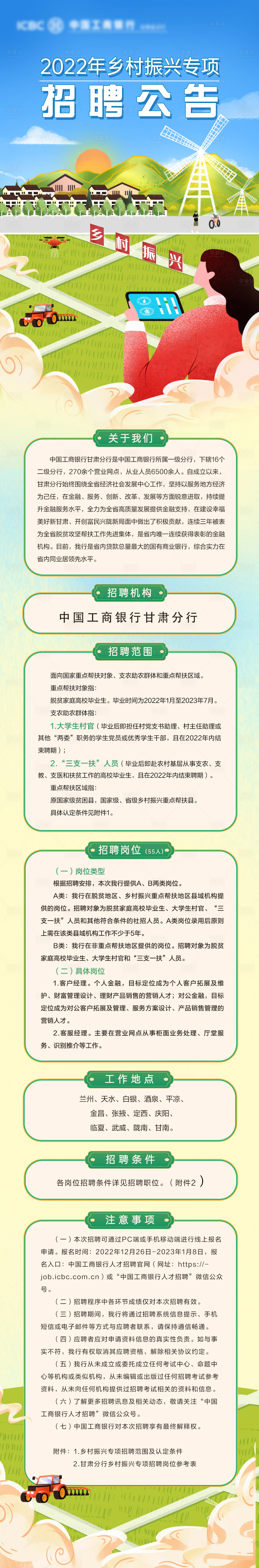 源文件下載【鄉村振興專項企業招聘長圖】編號：72890025896105447