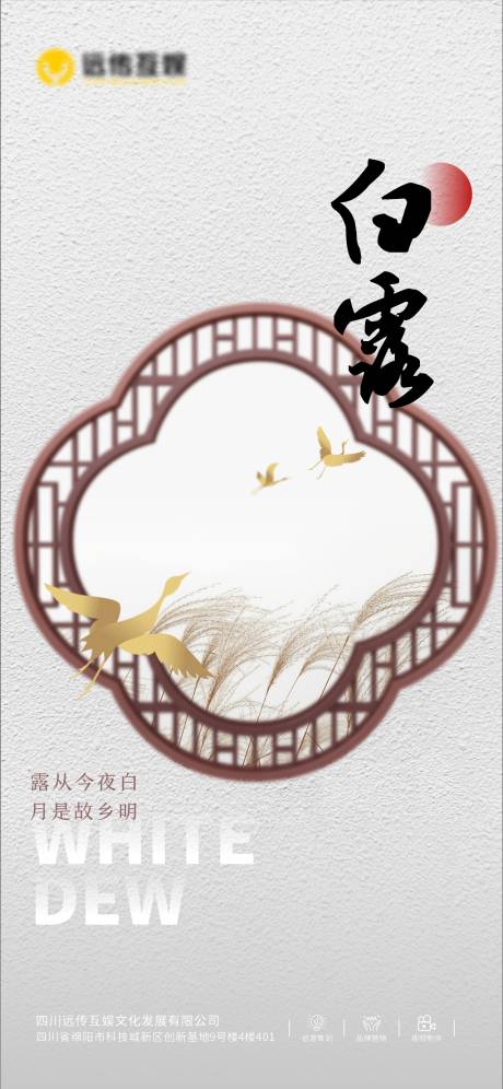 源文件下載【享設(shè)計(jì)】搜索編號(hào)：72590025967687163【白露節(jié)氣海報(bào)】