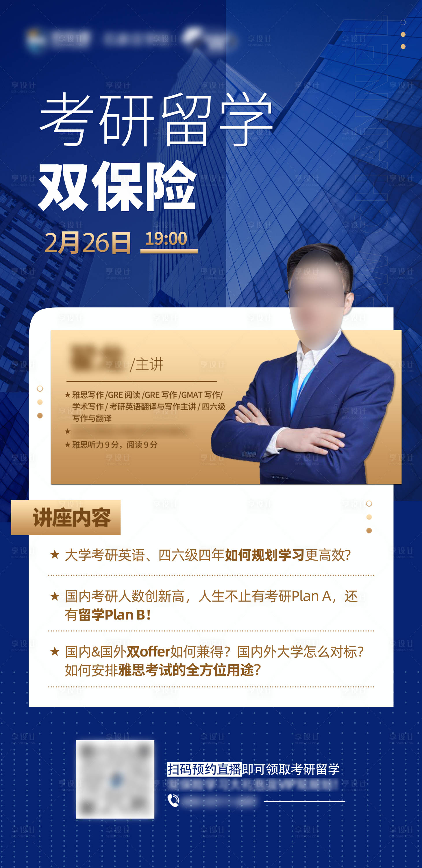 源文件下载【享设计】搜索编号：14390025830651968【讲座】