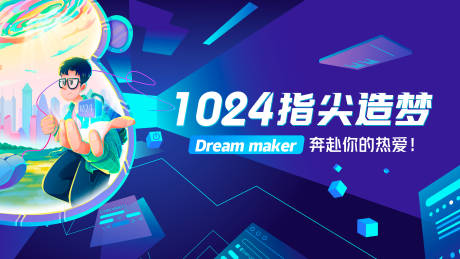 源文件下载【享设计】搜索编号：79220025456744673【程序员日活动背景板】