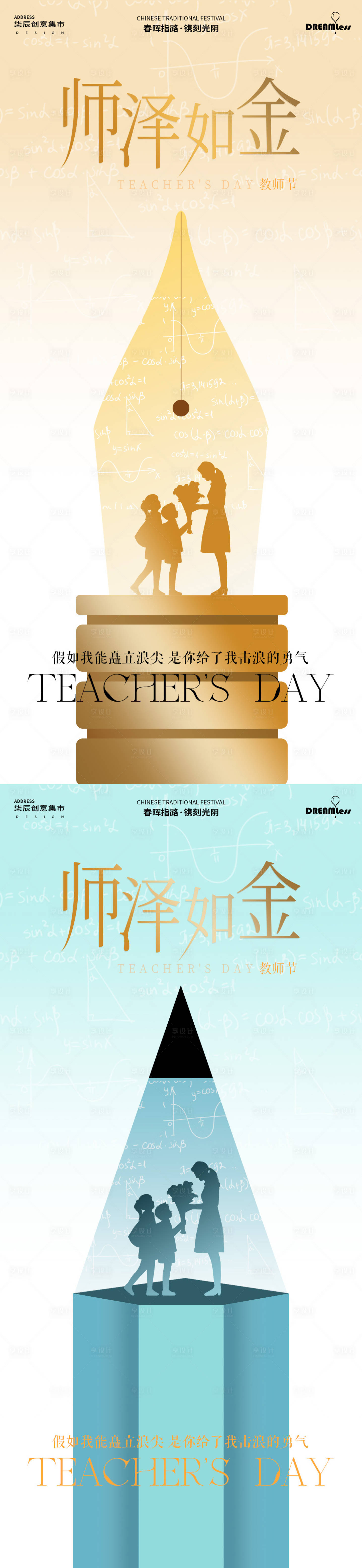 源文件下載【享設(shè)計】搜索編號：17330025887421314【教師節(jié)筆尖創(chuàng)意海報】