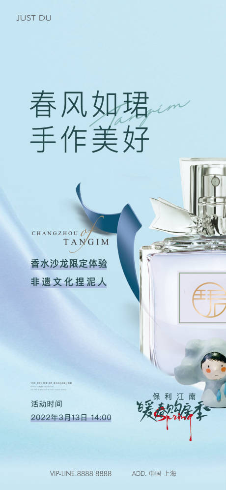 源文件下载【地产暖场活动海报】编号：46620026008895486