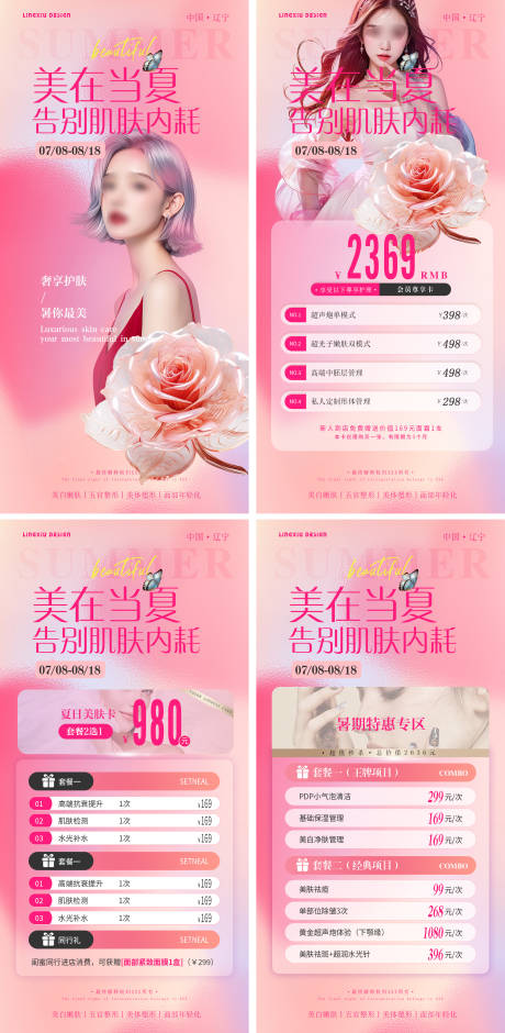 源文件下载【享设计】搜索编号：23010025484353303【医美活动项目卡项海报】