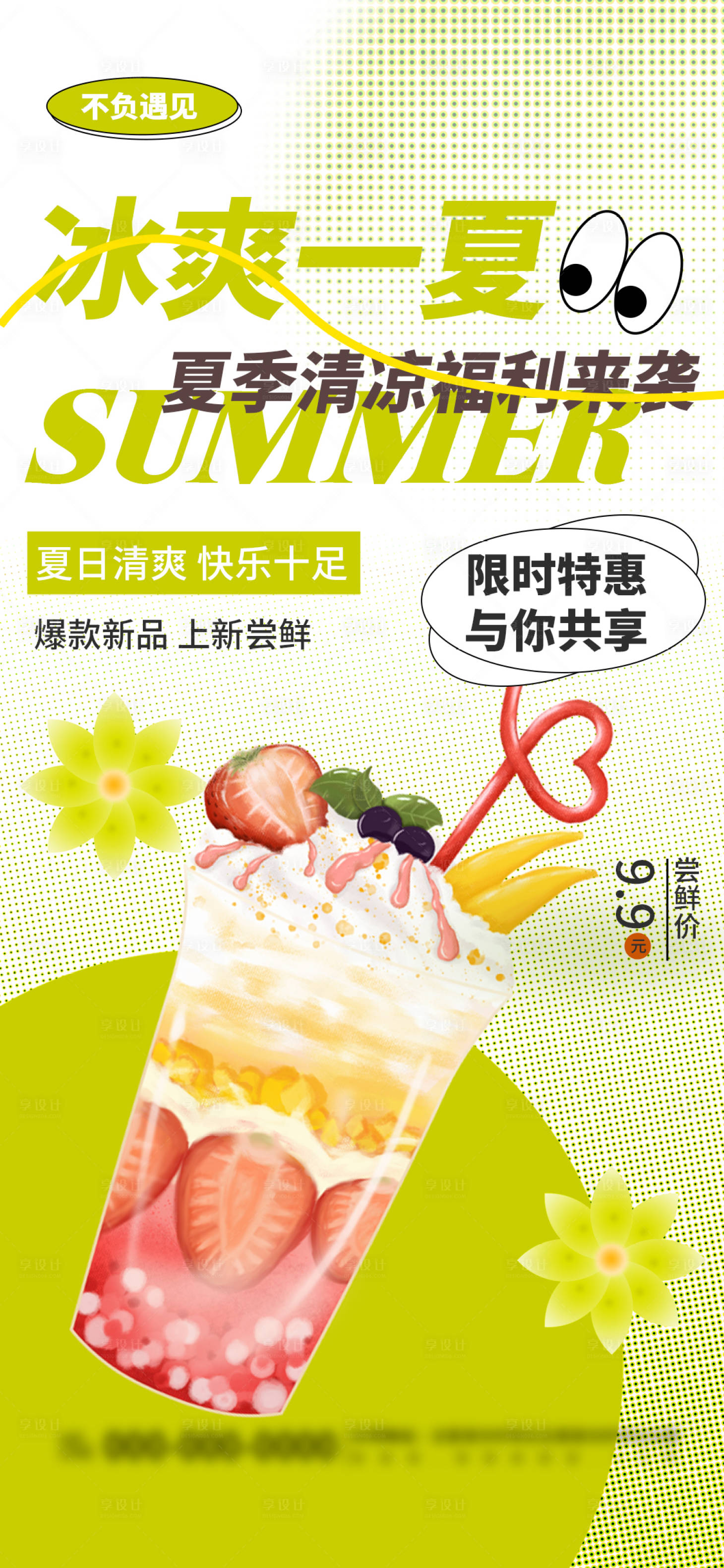 源文件下載【享設計】搜索編號：85920025518609434【奶茶飲品活動促銷宣傳海報】