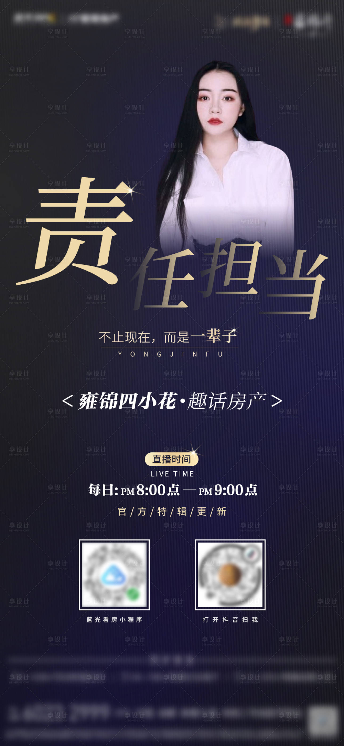 源文件下载【享设计】搜索编号：14140025758658296【直播宣传海报】