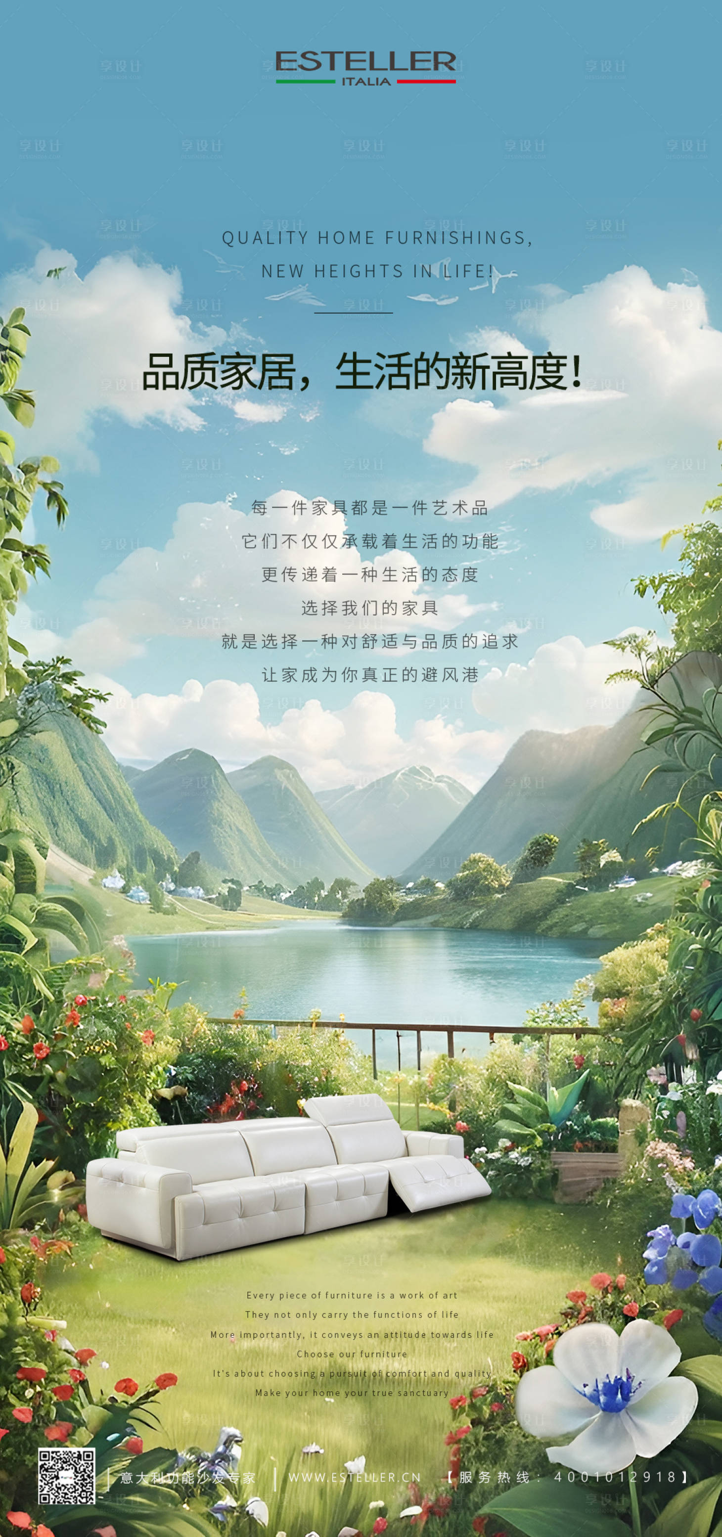 源文件下載【享設計】搜索編號：76330025566199265【家具品推海報】