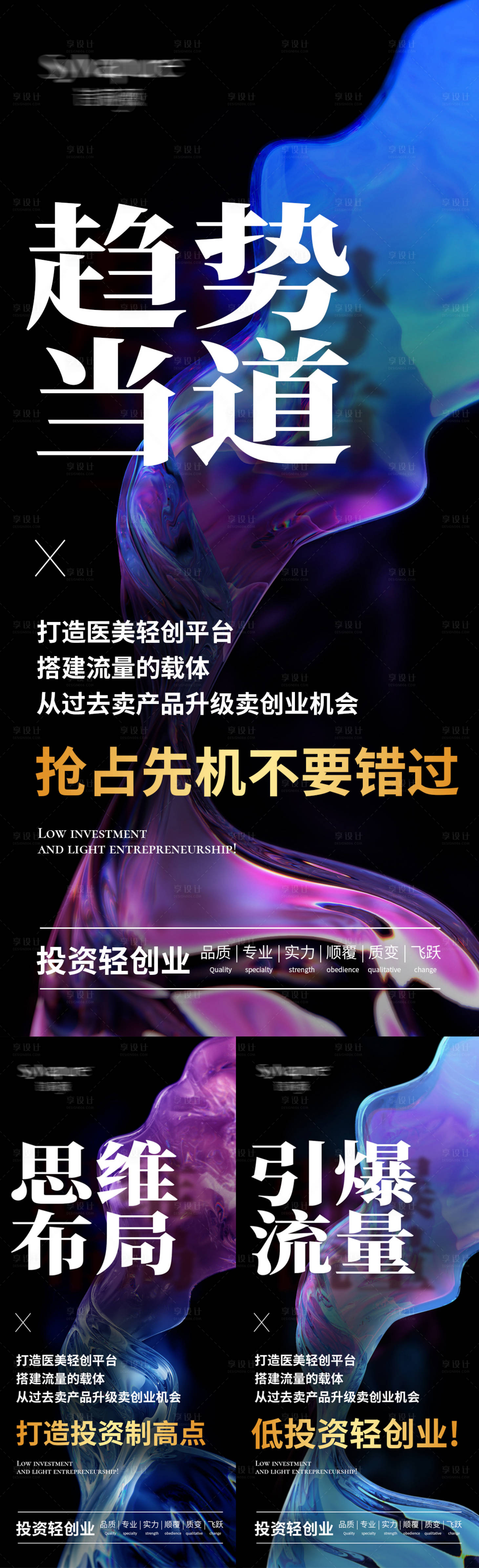 源文件下載【享設計】搜索編號：97340025886433726【醫美招商宣傳造勢系列海報】