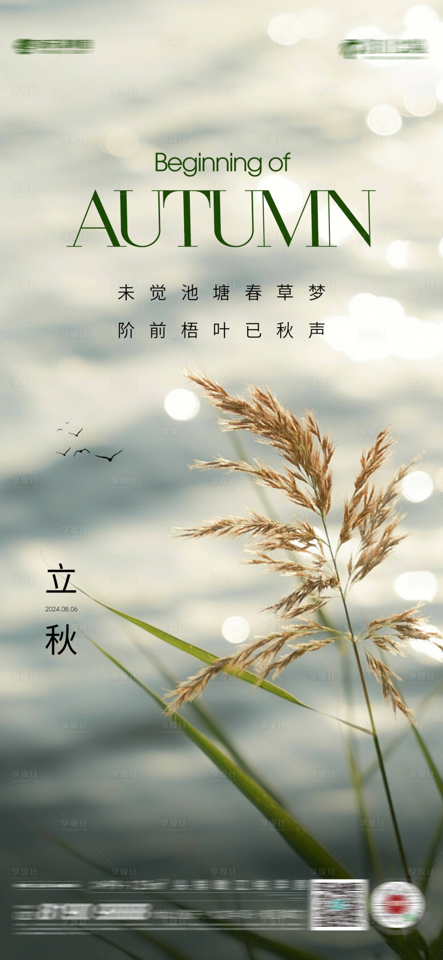源文件下載【享設計】搜索編號：42540025456897175【立秋秋分】