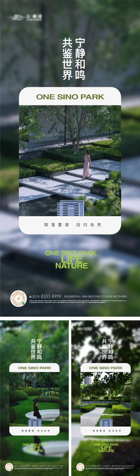 源文件下载【享设计】搜索编号：61870025768426950【地产景观园林海报】