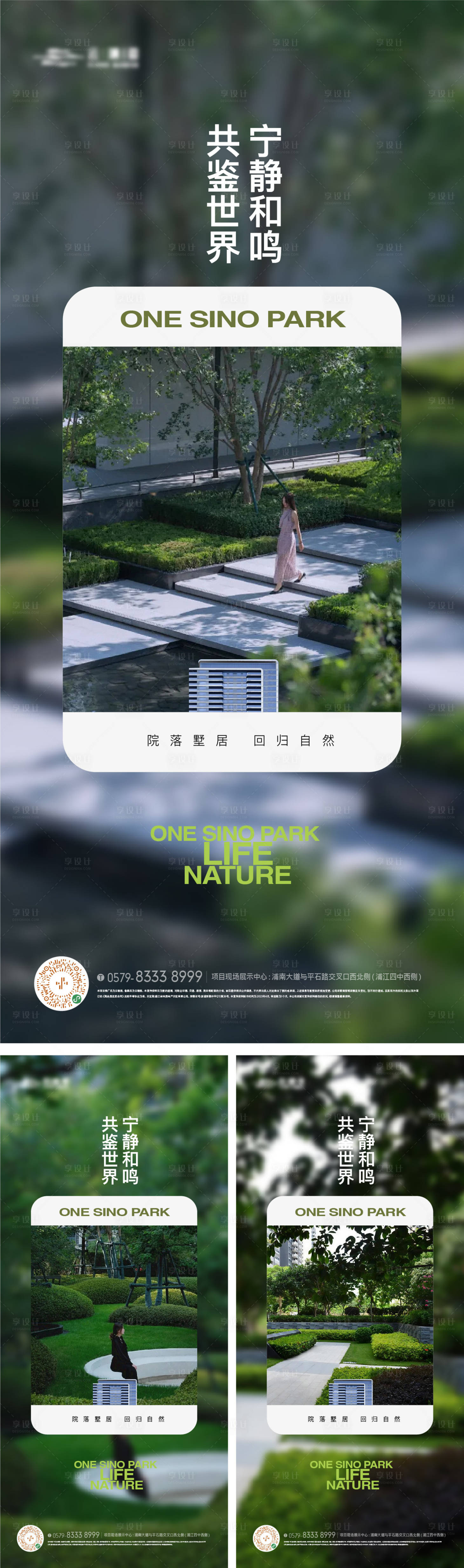 源文件下载【享设计】搜索编号：61870025768426950【地产景观园林海报】