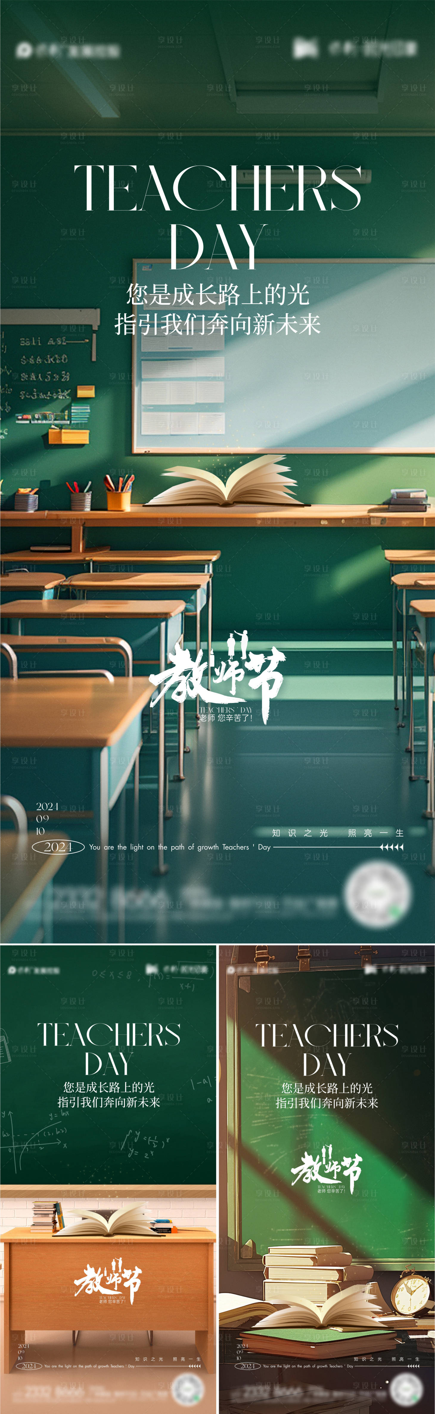源文件下载【享设计】搜索编号：91060025994976892【教师节海报】