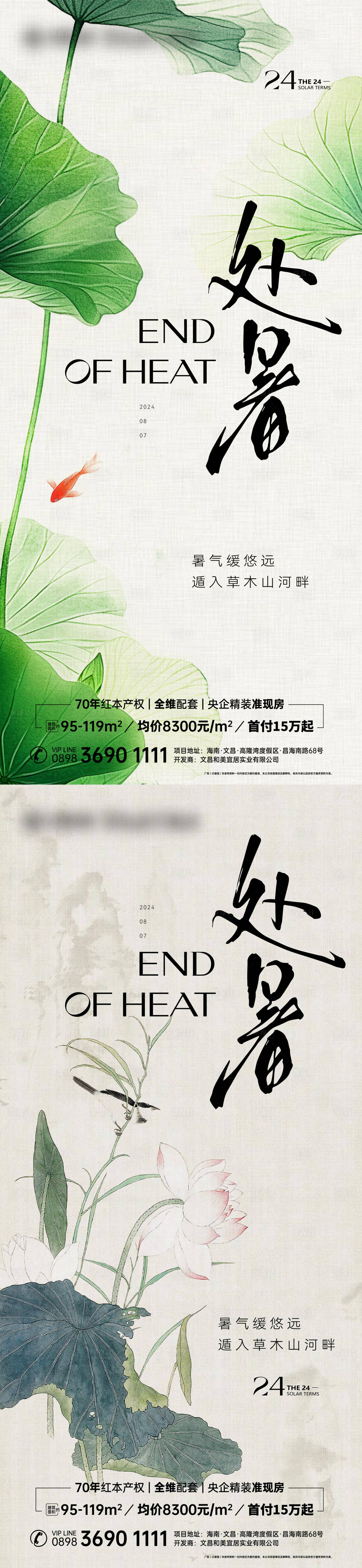 源文件下载【处暑海报】编号：26190025659906604