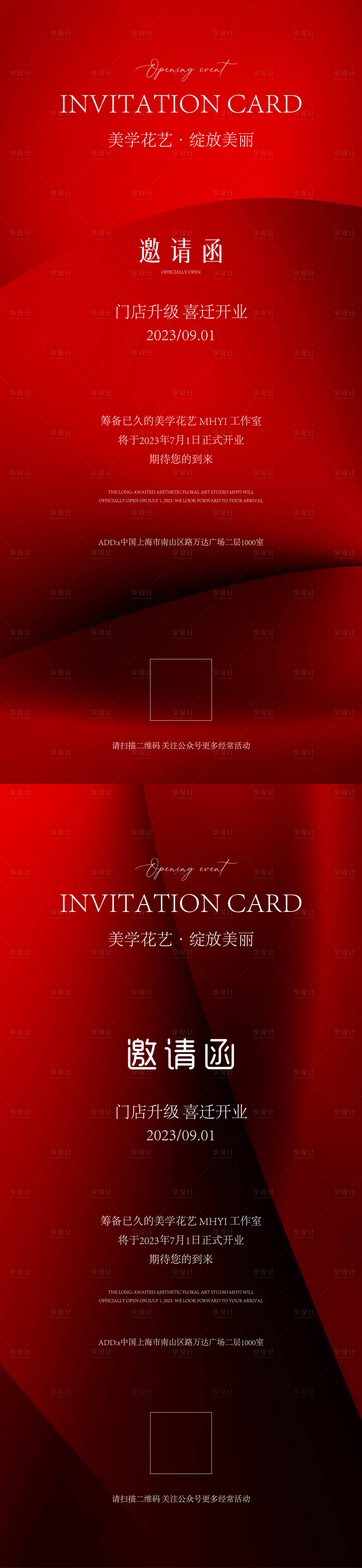 源文件下载【医美邀请函活动海报】编号：30290025841638147
