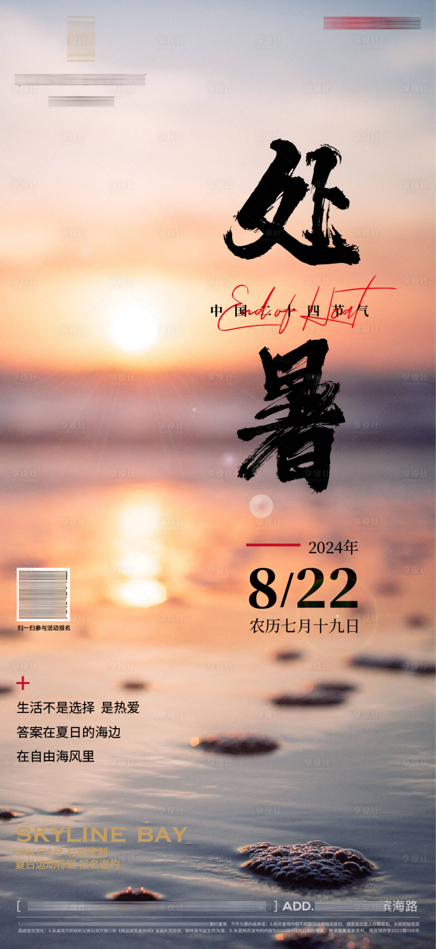 源文件下载【享设计】搜索编号：71970025811873330【处暑节气海报】